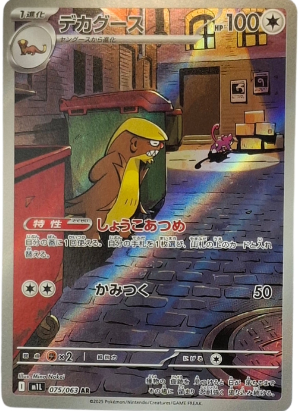075/063 Gumshoos
