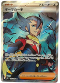 105/080 Grimsley's One Move