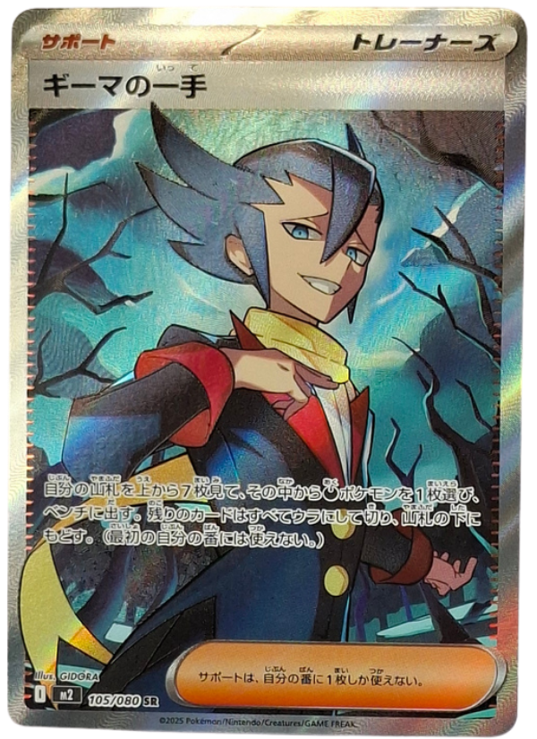 105/080 Grimsley's One Move