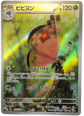 107/106 Vivillon