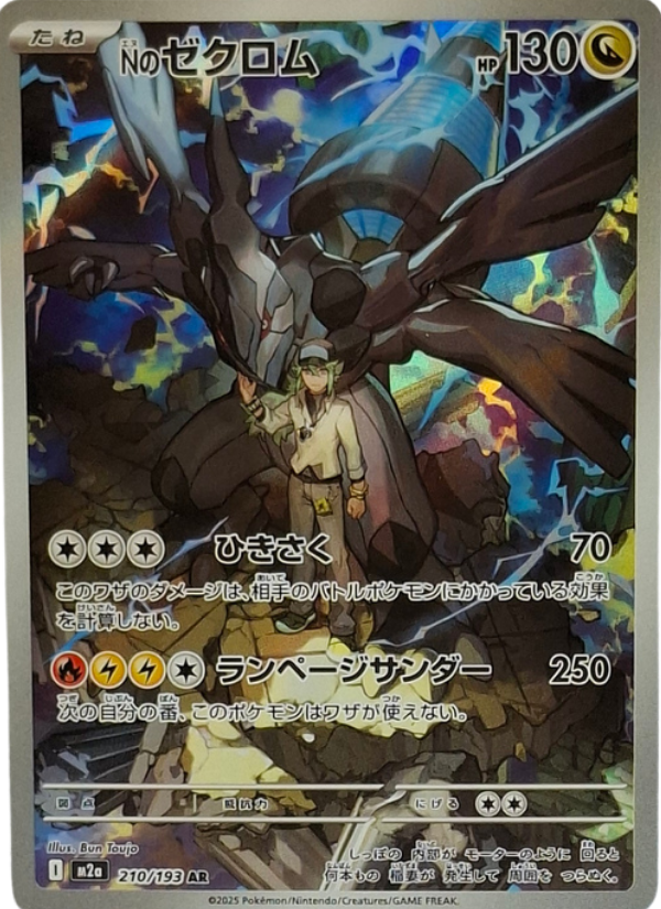 210/193 N's Zekrom