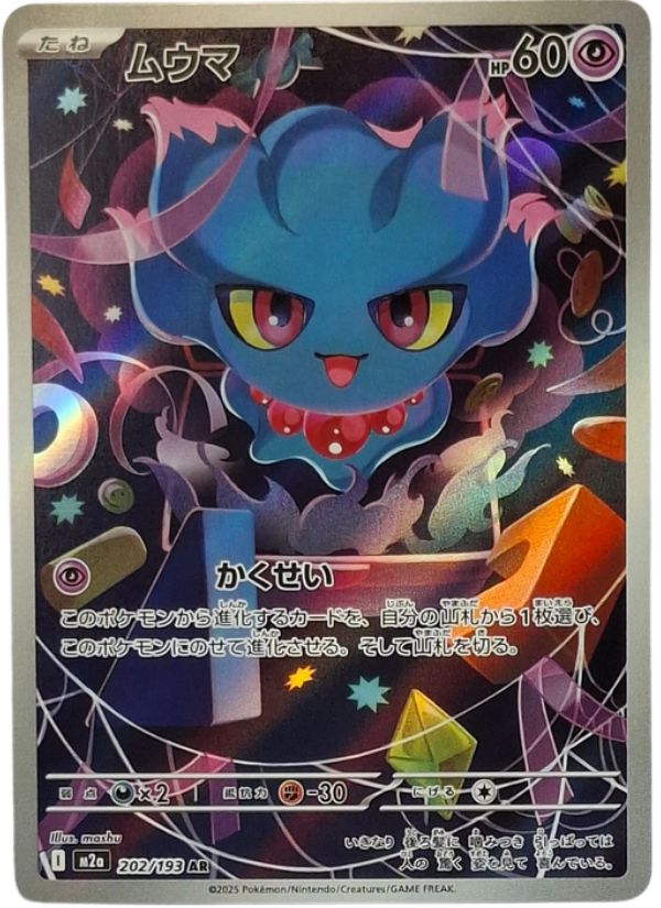 202/193 Misdreavus