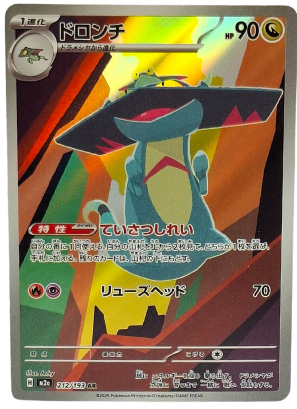 212/193 Drakloak