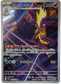 089/080 Toxtricity