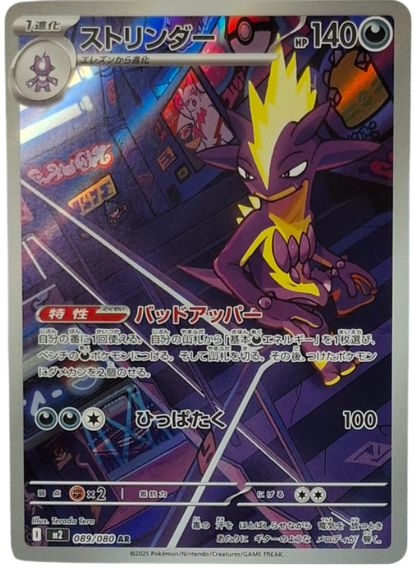 089/080 Toxtricity