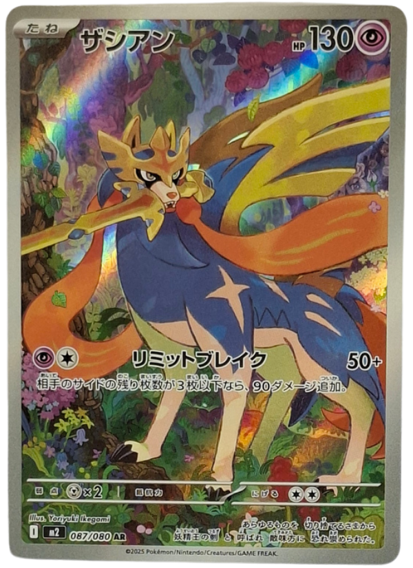 087/080 Zacian
