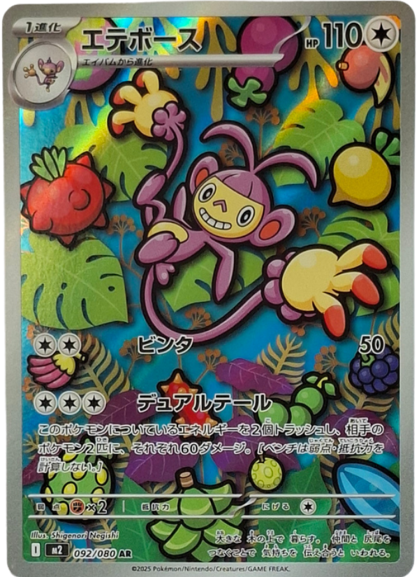 092/080 Ambipom