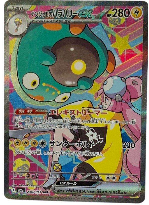 236/193 Iono's Bellibolt EX