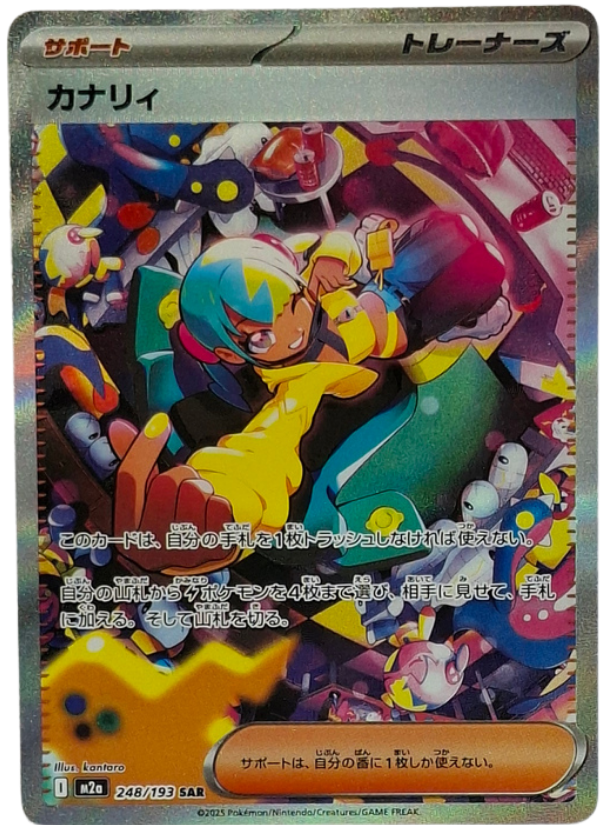 248/193 Canari