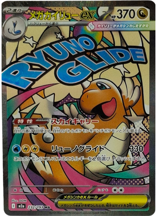 232/193 Mega Dragonite