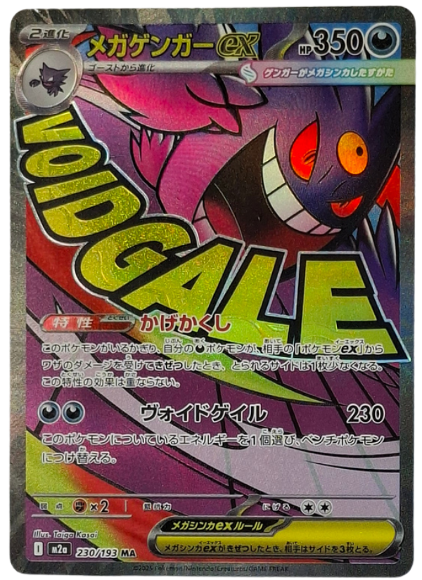 230/193 Mega Gengar EX