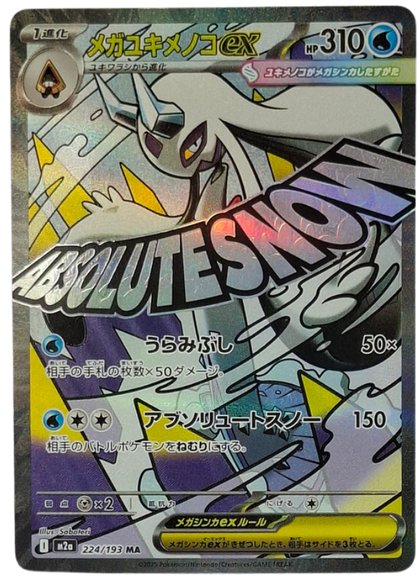 224/193 Mega Froslass EX