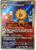 201/193 Heliolisk