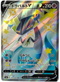 317/190 Dragapult V