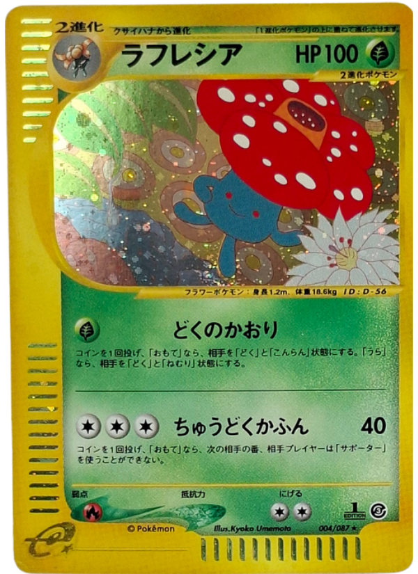 004/087 Vileplume