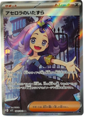 084/063 Acerola's Mischief