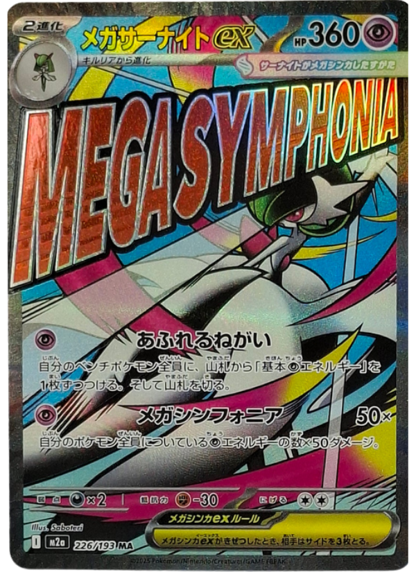 226/193 Mega Gardevoir EX