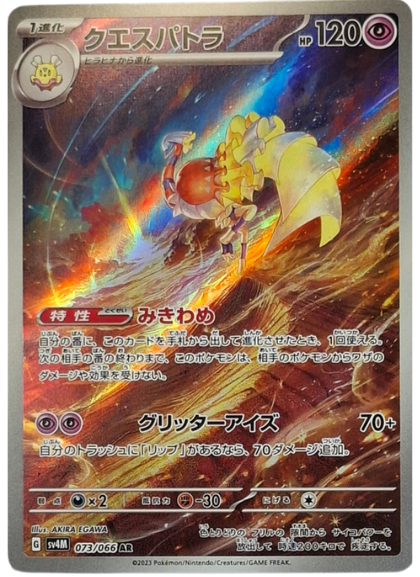 073/066 Espathra