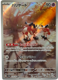 179/165 Mr. Mime