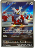 074/063 Delibird