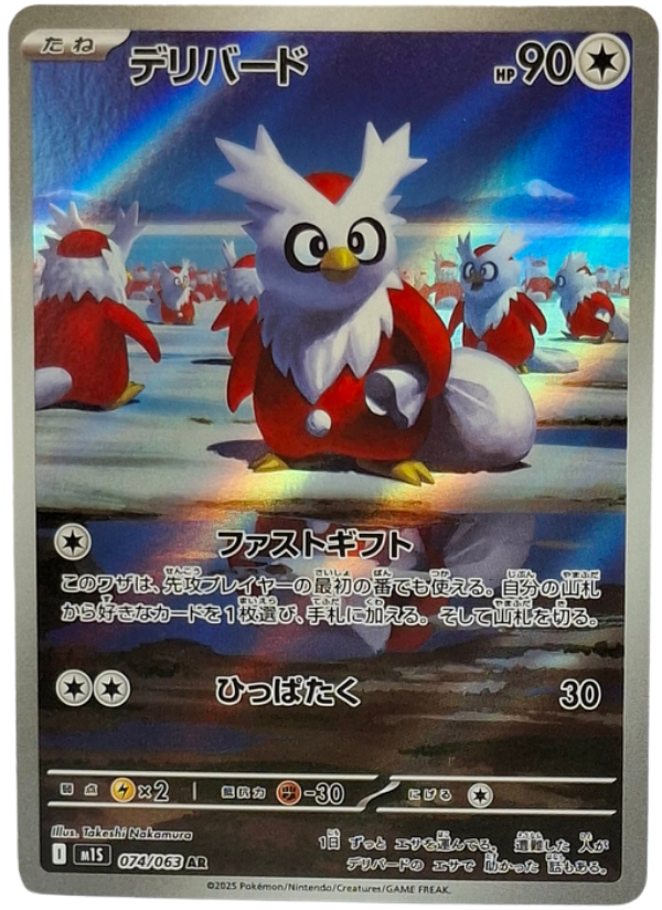 074/063 Delibird
