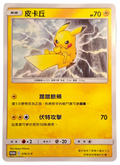 078/S-P Pikachu