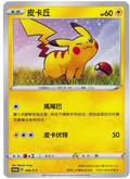 080/S-P Pikachu