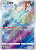 130/128 Manaphy