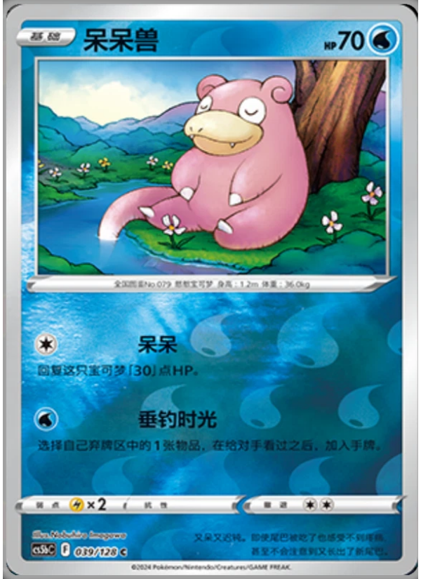 039/128 Slowpoke