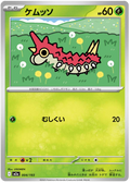 004/193 Wurmple