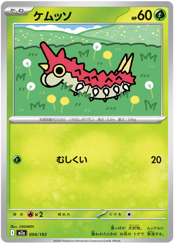 004/193 Wurmple