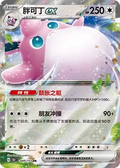 040/151 Wigglytuff Ex