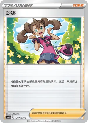126/132 Shauna