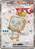138/129 Eiscue Ex