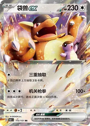 115/151 Kangaskhan Ex