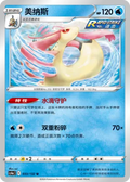 033/132 Milotic