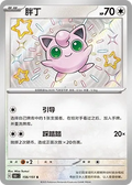 156/151 Jigglypuff
