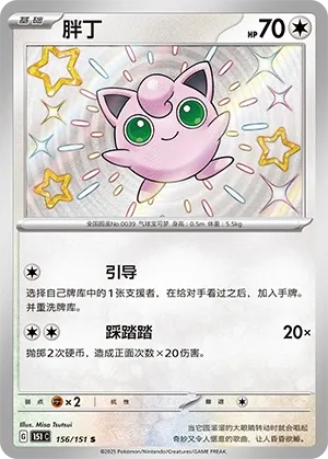 156/151 Jigglypuff