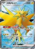 184/151 Zapdos Ex