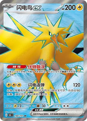 184/151 Zapdos Ex