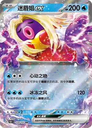 124/151 Jynx Ex