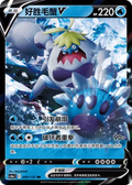 040/132 Crabominable V