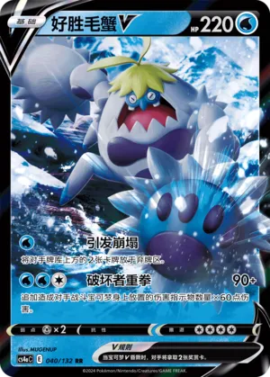 040/132 Crabominable V