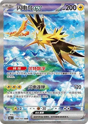 190/151 Zapdos Ex