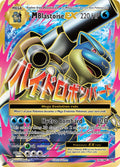 102/108 M Blastoise EX