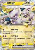 039/129 Mewtwo Ex