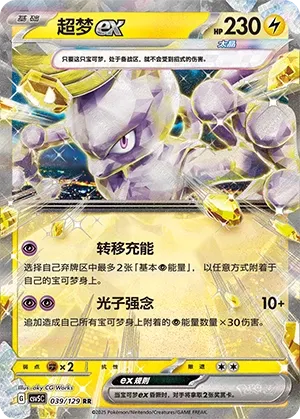039/129 Mewtwo Ex