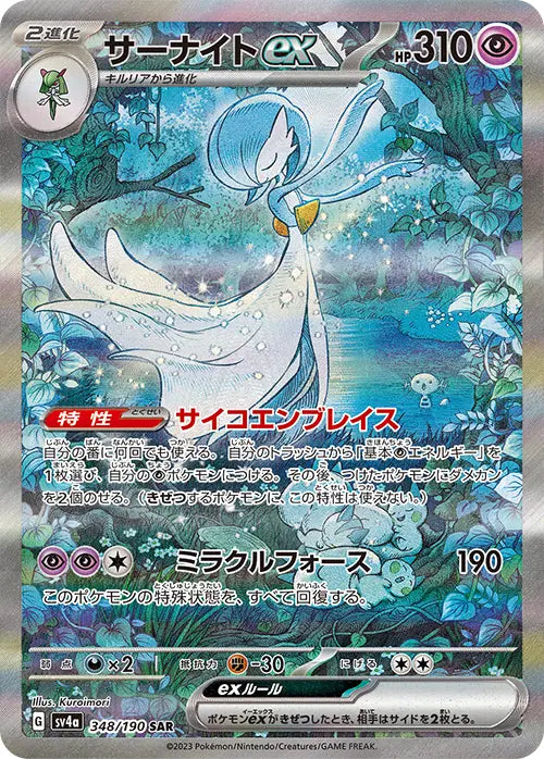 Shiny Treasure ex Booster Pack (Japanese)