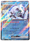054/190 Chien-Pao ex