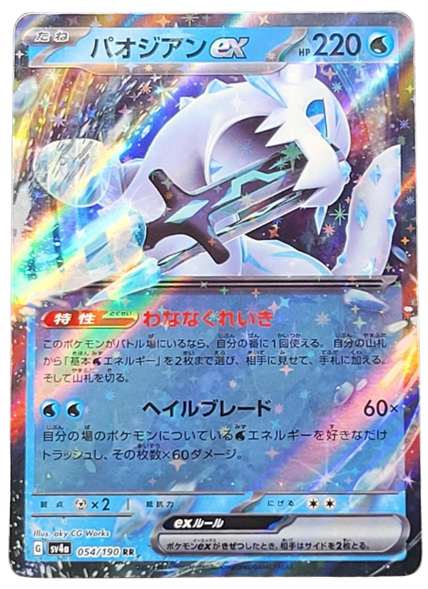 054/190 Chien-Pao ex